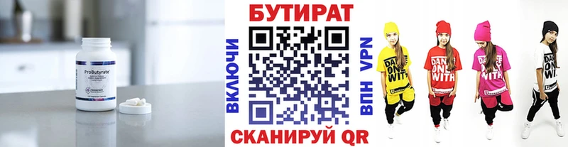 Купить закладки Берёзовский Бутират 99%